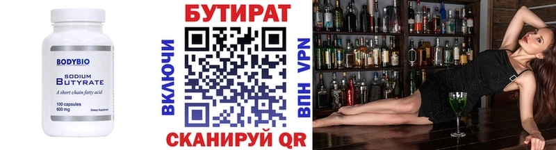 БУТИРАТ 1.4BDO  магазин    Пустошка 
