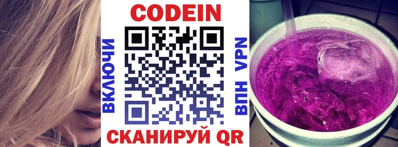 цены наркотик  KRAKEN ССЫЛКА  Codein Purple Drank  Пустошка 